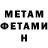 МЕТАМФЕТАМИН кристалл Alovdin Knishov